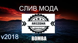 Слив МОДА ARIZONA RP от основателя! 2018 Готовый сервер самп!