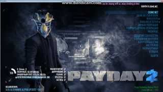 Чит на PayDay2 #1