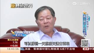 鑄造業產值千億　薪資30K以上仍喊缺工│三立財經台CH88