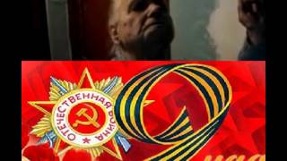 С днем победы Валентина Петровна