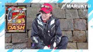 「ニューチヌパワーダッシュ」の威力を見よ！練りエサで食わす春チヌ エサ作り編～熊本県天草