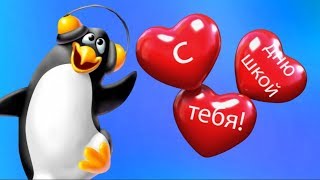У тебя  ДЕНЬ РОЖДЕНИЕ  и нет  СНЕГА ? С ДНЁМ РОЖДЕНИЯ#Мирпоздравлений
