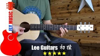李吉他lee guitars 初犊 吉他评测 guitars review