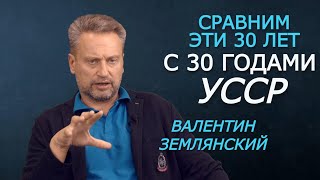 Валентин Землянский: 30 лет Независимости Украины жирно зачеркнули слово "НАДЕЖДА"