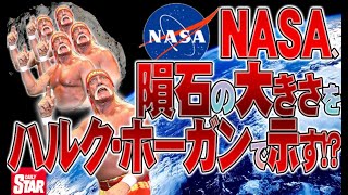 【お便り】物の大きさの単位をハルクホーガン何人分で表現？沖縄在住　中津川昴の大予言「ひんやり下着の生産倍増」ATL5th115