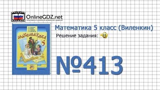 Задание № 413 - Математика 5 класс (Виленкин, Жохов)