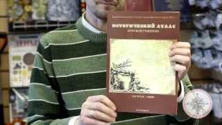Исторические атласы губерний 19 века ( обзорный видео ролик )