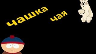 чашка чая с дизи(point blank)