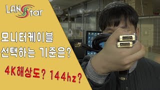 [4K] 아무도 알려주지 않았던 모니터 케이블 선택하는 방법! (4K / 144hz / 21:9)
