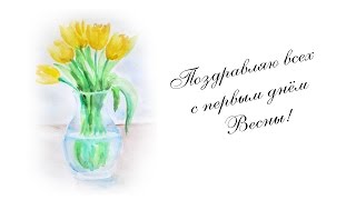 Как нарисовать тюльпаны акварелью - уроки рисования акварелью для малышей от Варвары Зуевой