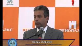 Открытие нового предприятия ПЕНОПЛЭКС