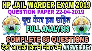 HP Jail Warder Exam 2019|| Answer Key|| Solved Paper|| Complete Solution||