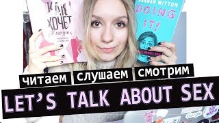 Отношения, дружба, самоопределение, секс: что читать, смотреть и слушать? | Улилай
