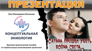 Прямой эфир с участием Олега Колесника и Станислава Шатова на YouTube-канале Дениса Хвостикова