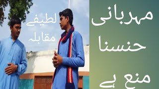 Funny News Qurataba Public High School Lo-iSam Bajaur agency