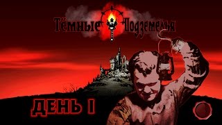 Темнейшее Подземелье [1] - И пришли они в город опустошенный....