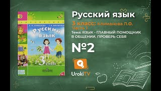 Упражнение 2 Проверь себя стр. 58 – ГДЗ по русскому языку 3 класс (Климанова Л.Ф.) Часть 1