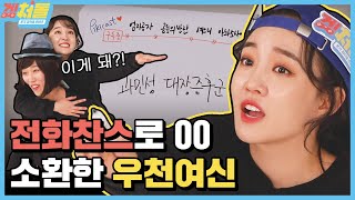 ?우천여신? 윤하의 3대 명곡으로 만든 게임 *역대급 제작비* [겜처돌]
