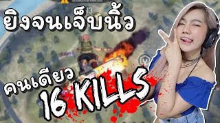 Freefire ช้างจัสมินอยู่ไหน !!!!! ไล่ยิงช้าง ควานช้างแตกไป 16 คน