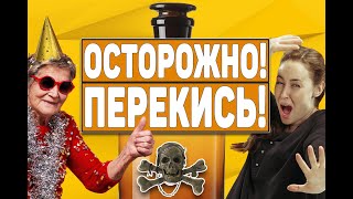 ПОЧЕМУ НЕЛЬЗЯ ПИТЬ ПЕРЕКИСЬ ВОДОРОДА? (0+)