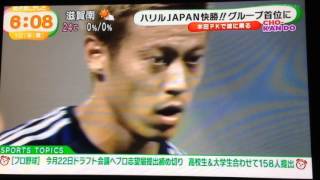 ハリルJAPAN！グループ首位に