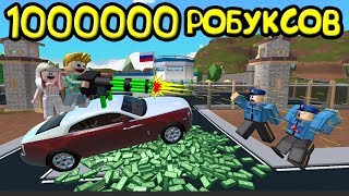 РОБЛОКС Jailbreak Русская Мафия #4 Похищение на 1000000 РОБУКСОВ, Роблокс боевик