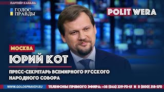 "Дурно пахнущая Украина скатывается в пропасть дестабилизации" Юрий Кот