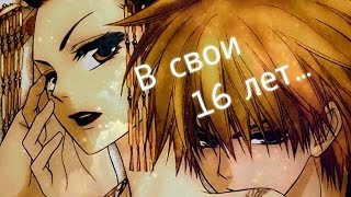 {Аюдзава Мисаки} В свои 16 лет…(AMV)