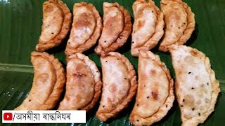 জোনপিঠা - জোনবিৰি পিঠা  -চন্দ্ৰকলা - Assamese Pitha Recipe -Hutuli pitha - gujia Recipe