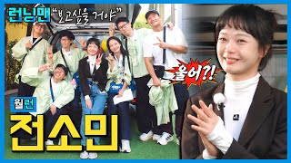 2402일 #런닝맨
