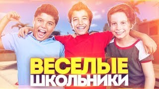 САХАР зашел в CS:GO - весёлые ШКОЛЬНИКИ