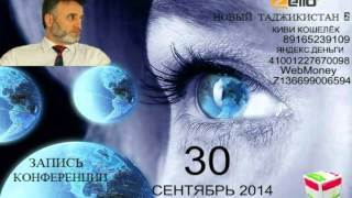 УМАРАЛИ КУВВАТОВ 30.09.2014 ЖИТЬ ИЛИ СУЩЕСТВОВАТЬ... ВЫБОР ЗА ВАМИ.