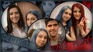 VLOG: Фестиваль Видео People