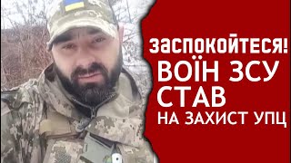 Я люблю свою ВІРУ так само, як і Україну. Воїн ЗСУ про Церкву та колаборантів. 24.11.2022