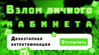 ВЗЛОМ И ОБХОД 2ХЭТАПОЙ АУТЕНТИФИКАЦИИ НА ВАЙМ ВОРЛД