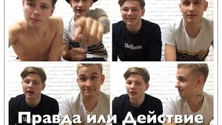 Правда или Действие: Голый и Пьяный КОТОВ