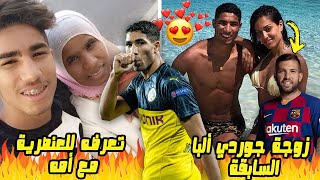 حقائق لا تعرفها عن أشرف حكيمي و مساعدة أمه في عملها الشاق ?