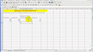 Excel Tips Απλοί τύποι - Πολλαπλασιασμός