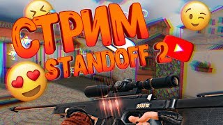 ?Standoff 2? Восемьдесят дней игры!?