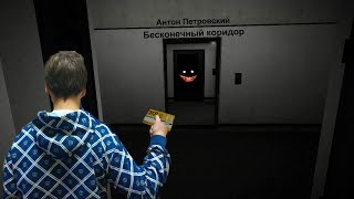 Бесконечный коридор - SCP Containment Breach