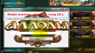 Allods online best cheat crystal. Hack