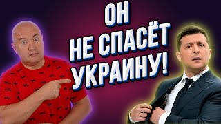 Зеленского размазали в Раде! Ты предал Украину!