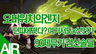 [던파] 던파에 겐지가떳다?? 장지수급 안톤레이드 겐지(검신)솔딜