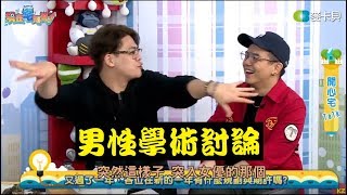《現在宅知道精華》男性學術討論20200101