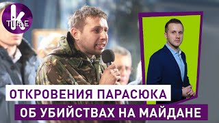 Зачем Парасюк признался в убийствах на Майдане — #28 Глеба и зрелищ