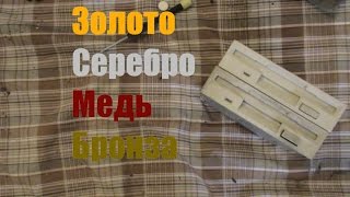 золото из флопиков ( floppy дисковод)