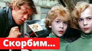 Скончался Актер из Фильма «Приключения Электроника» \ Новости Шоу-Бизнеса