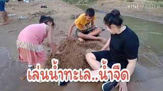 เล่นน้ำคลายร้อน#เที่ยวทะเลน้ำจืด#หาดทรายอ่างทอง