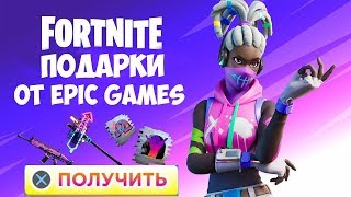 ФОРТНАЙТ СТРИМ! БЕСПЛАТНЫЙ СКИН ОТ ФОРТНАЙТА! БИТВА СЕТОВ! ФОРТНАЙТ СТРИМ! СТРИМ ПО ФОРТНАЙТ!