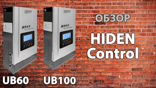 Обзор солнечных контроллеров Hiden Control UB60 и UB100